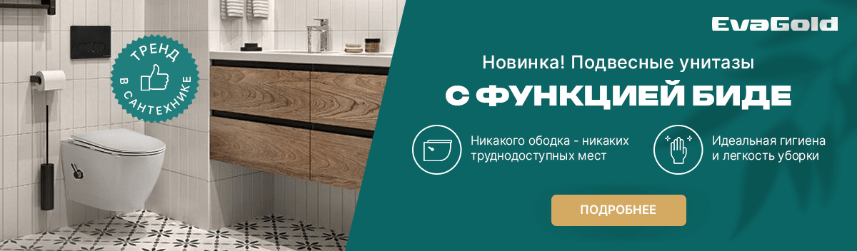 я0001 - Подвесные унитазы с функцией биде